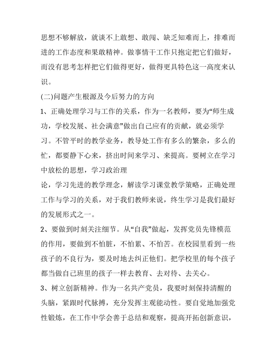 教师党章党规党纪心得体会范文 党章党规党纪心得总结(7篇)_第3页