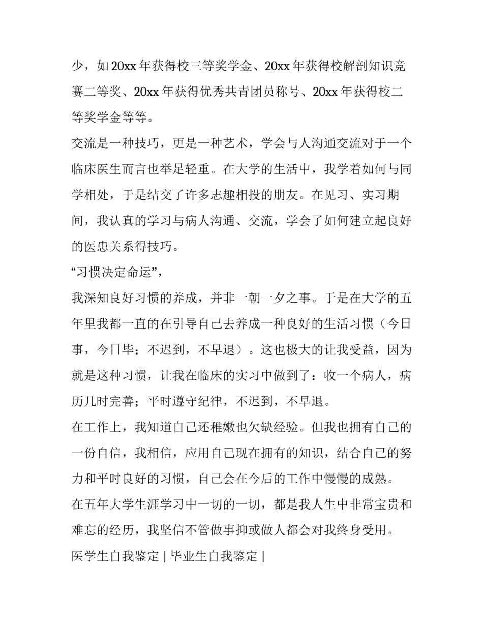 2023年医学毕业生实习申请书通用(2篇)_第2页