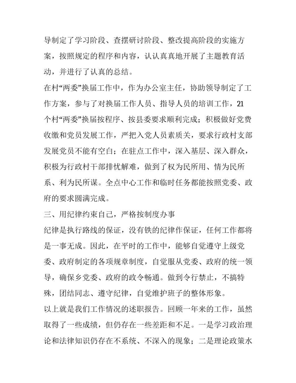 基层党员工作心得体会及感悟 基本党员心得体会(二篇)_第2页