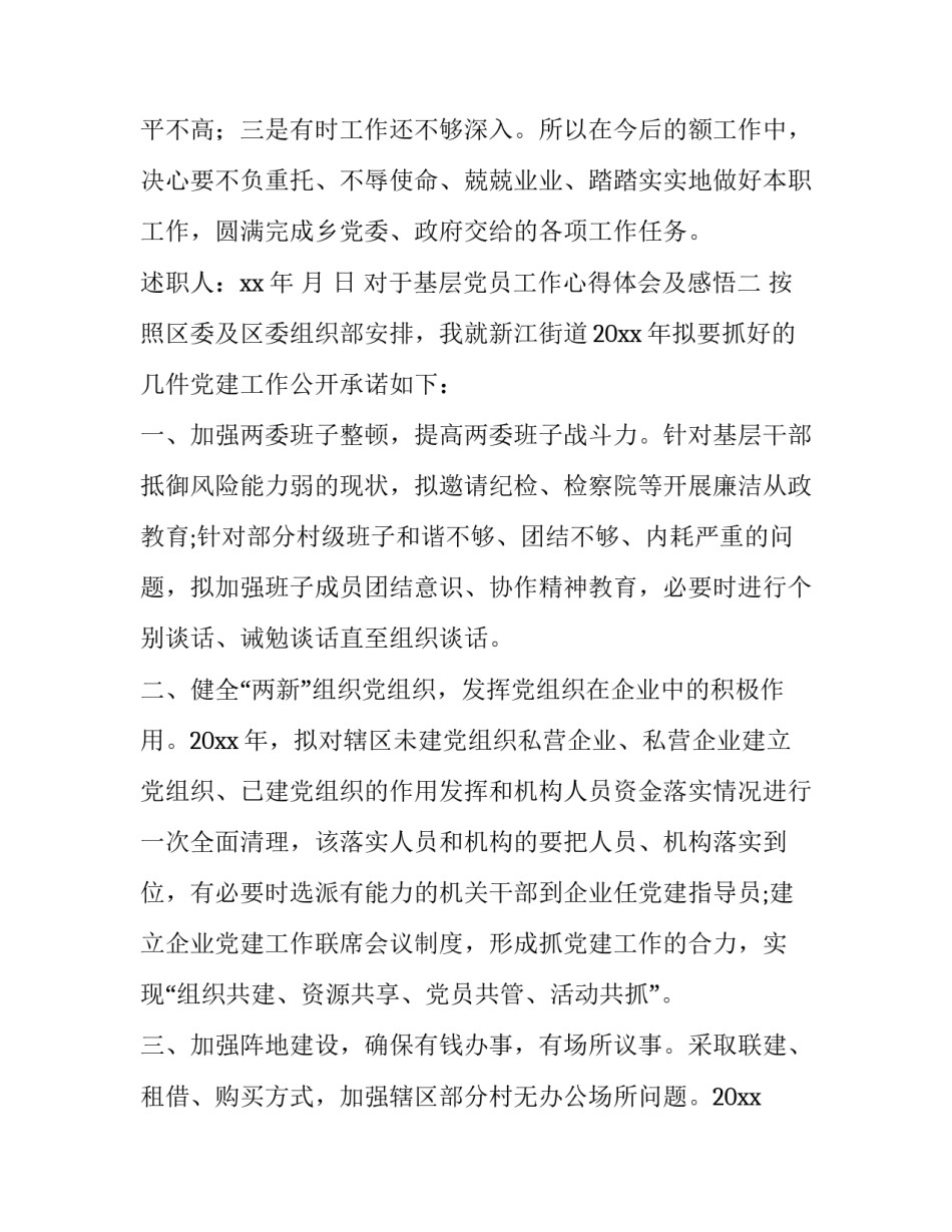 基层党员工作心得体会及感悟 基本党员心得体会(二篇)_第3页