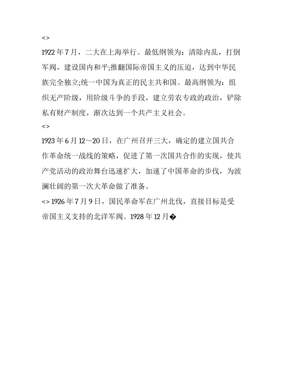 最新党史心得体会6范本(7篇)_第2页