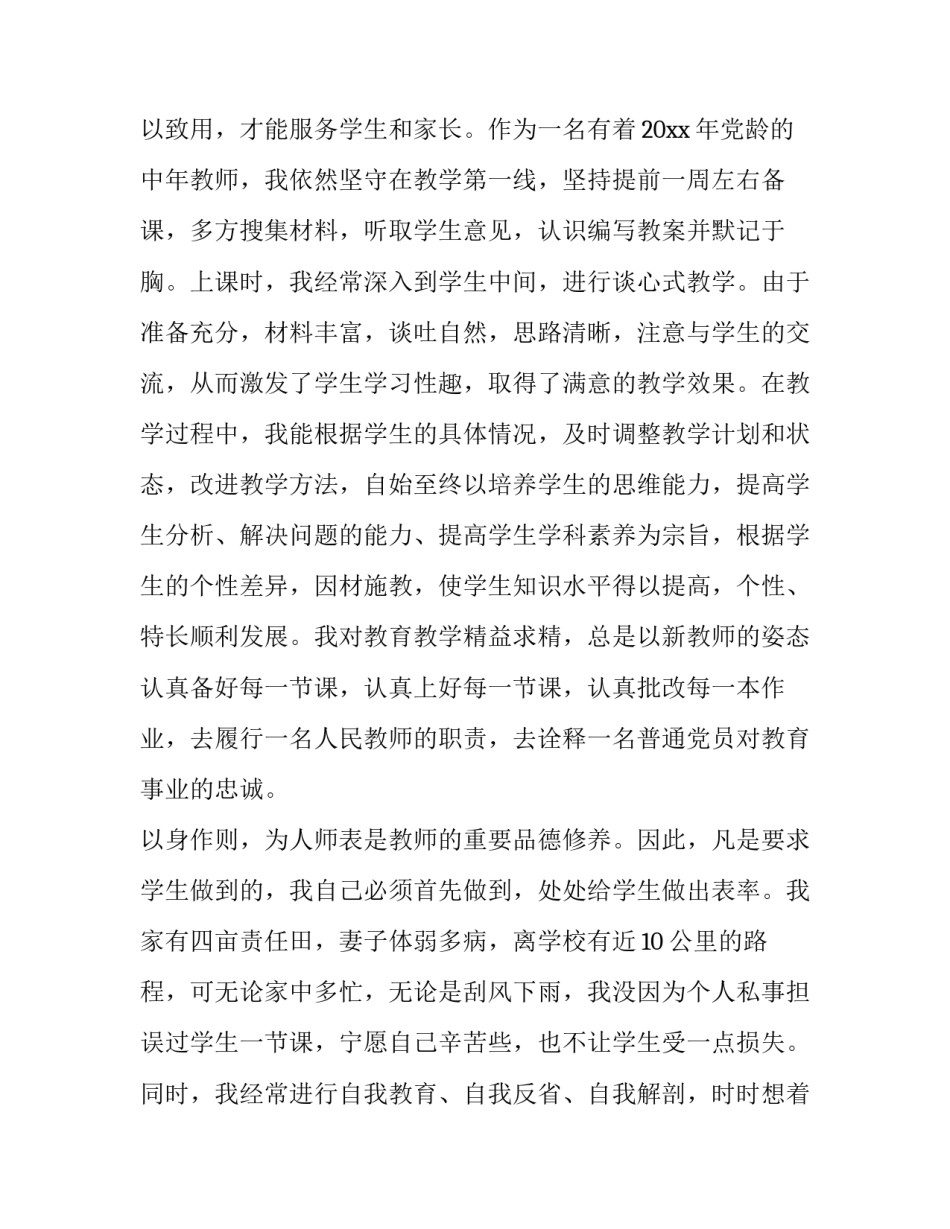党员心得体会格式图片 党员心得体会格式图片高清(2篇)_第2页