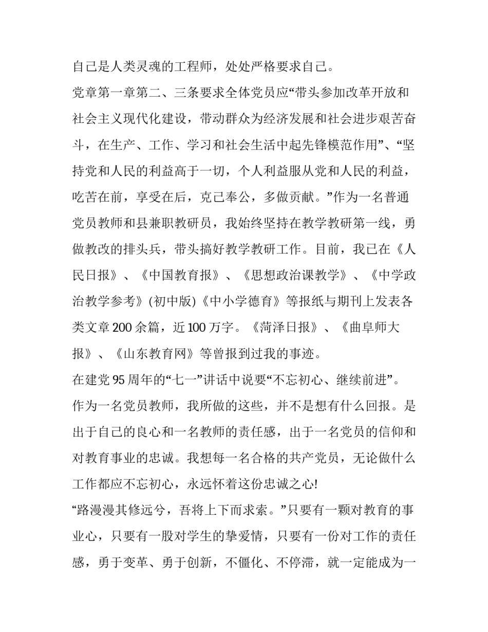 党员心得体会格式图片 党员心得体会格式图片高清(2篇)_第3页