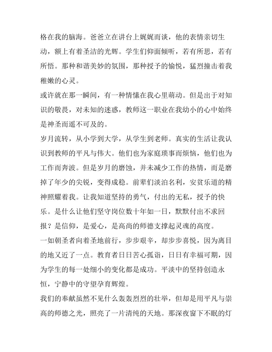 青春心向党读书心得体会及感悟 青春心向党读后感(二篇)_第2页