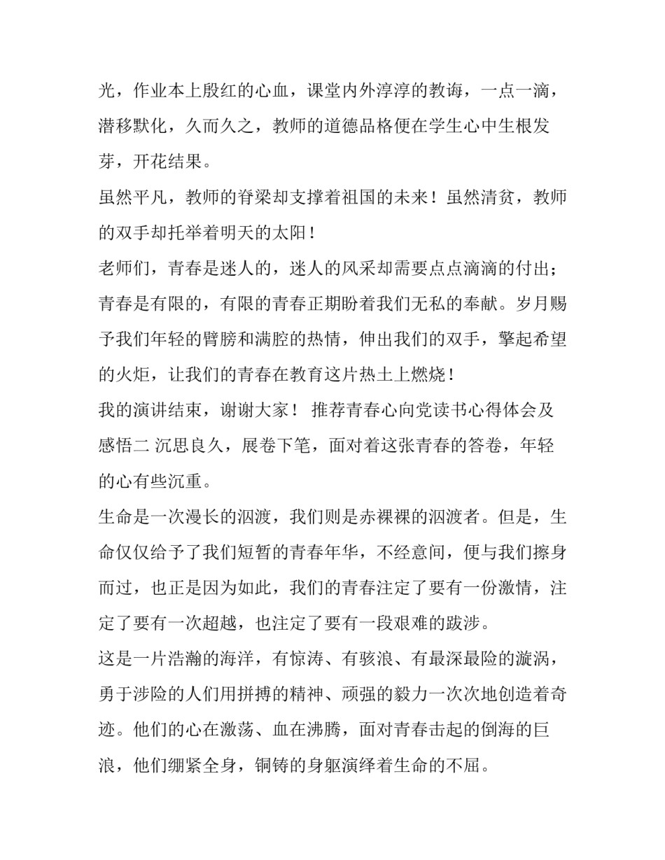 青春心向党读书心得体会及感悟 青春心向党读后感(二篇)_第3页
