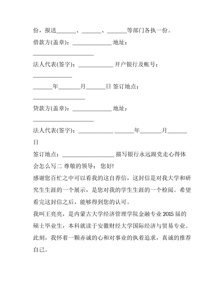 银行永远跟党走心得体会怎么写 银行感党恩跟党走个人心得(2篇)_第3页