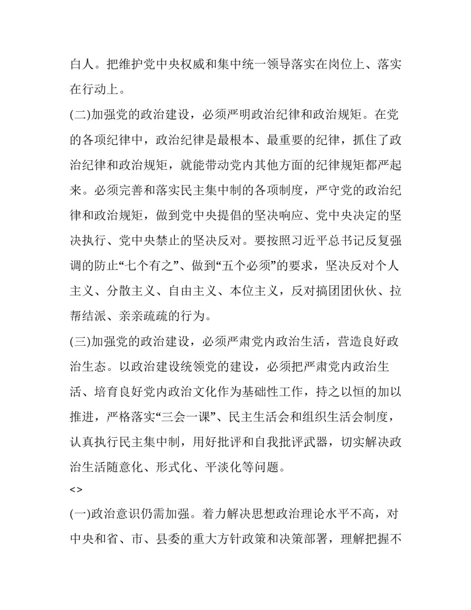 党的建设心得体会新浪及感悟 党的建设的感悟(八篇)_第2页