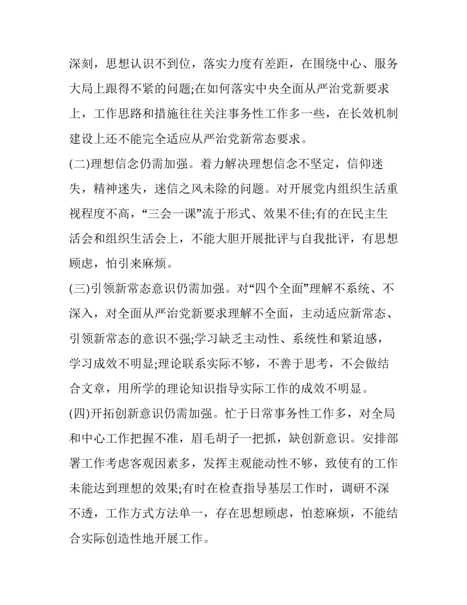 党的建设心得体会新浪及感悟 党的建设的感悟(八篇)_第3页