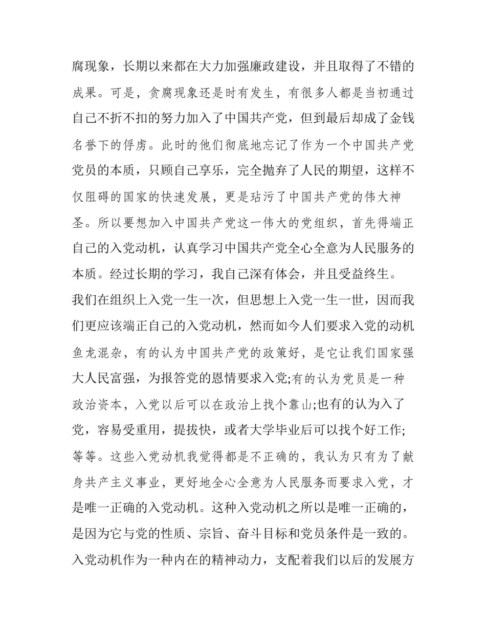 描写入党党史心得体会和方法(3篇)_第2页