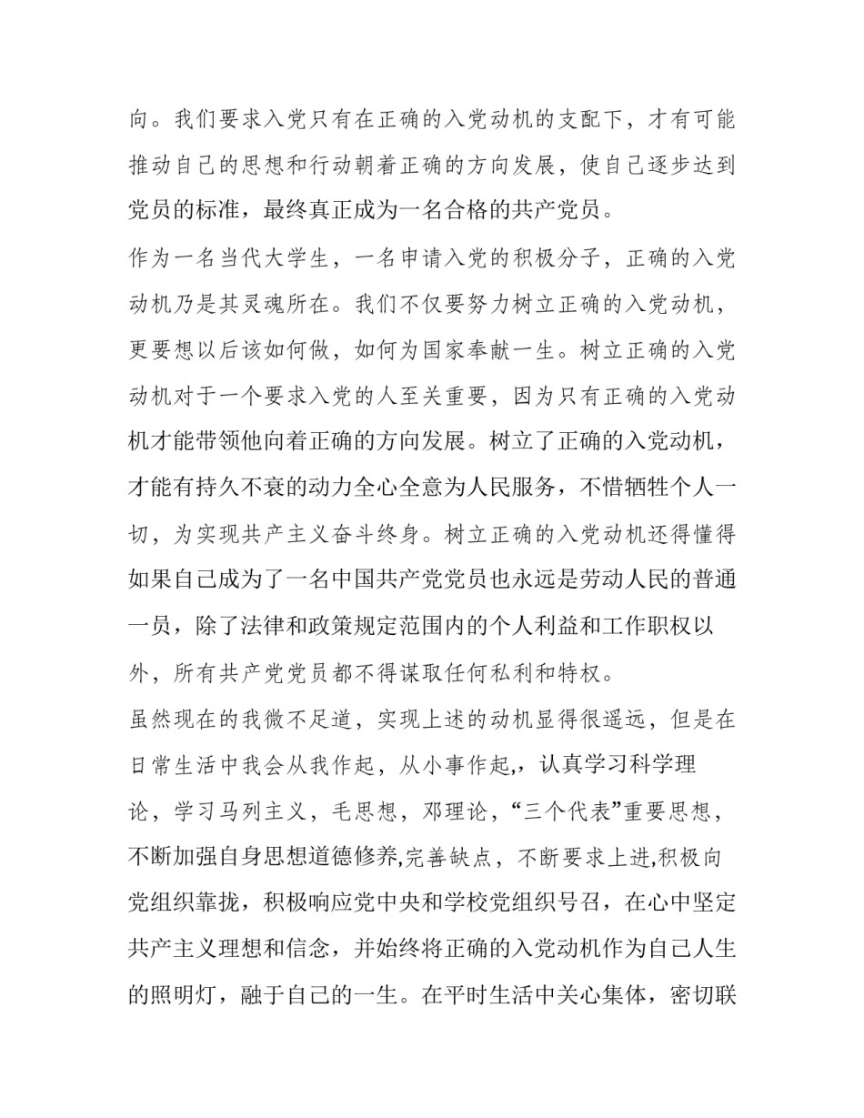 描写入党党史心得体会和方法(3篇)_第3页