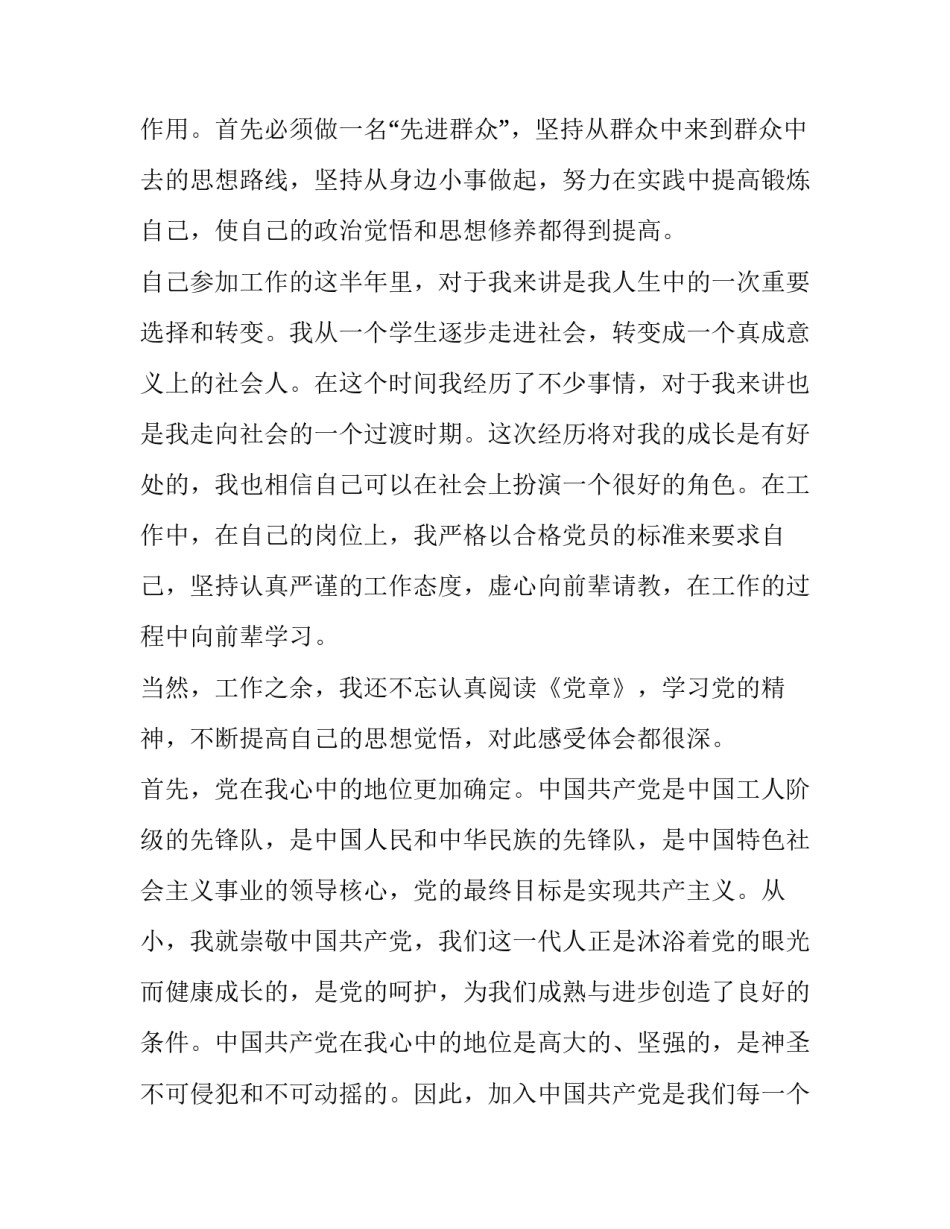 预备党员培心得体会简短 预备党员的培训心得体会(八篇)_第2页
