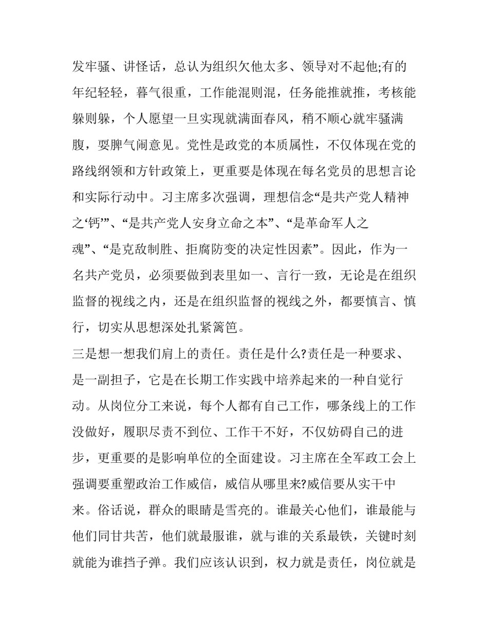 忠诚号心得体会如何写 信念坚定对党忠诚心得体会(5篇)_第3页