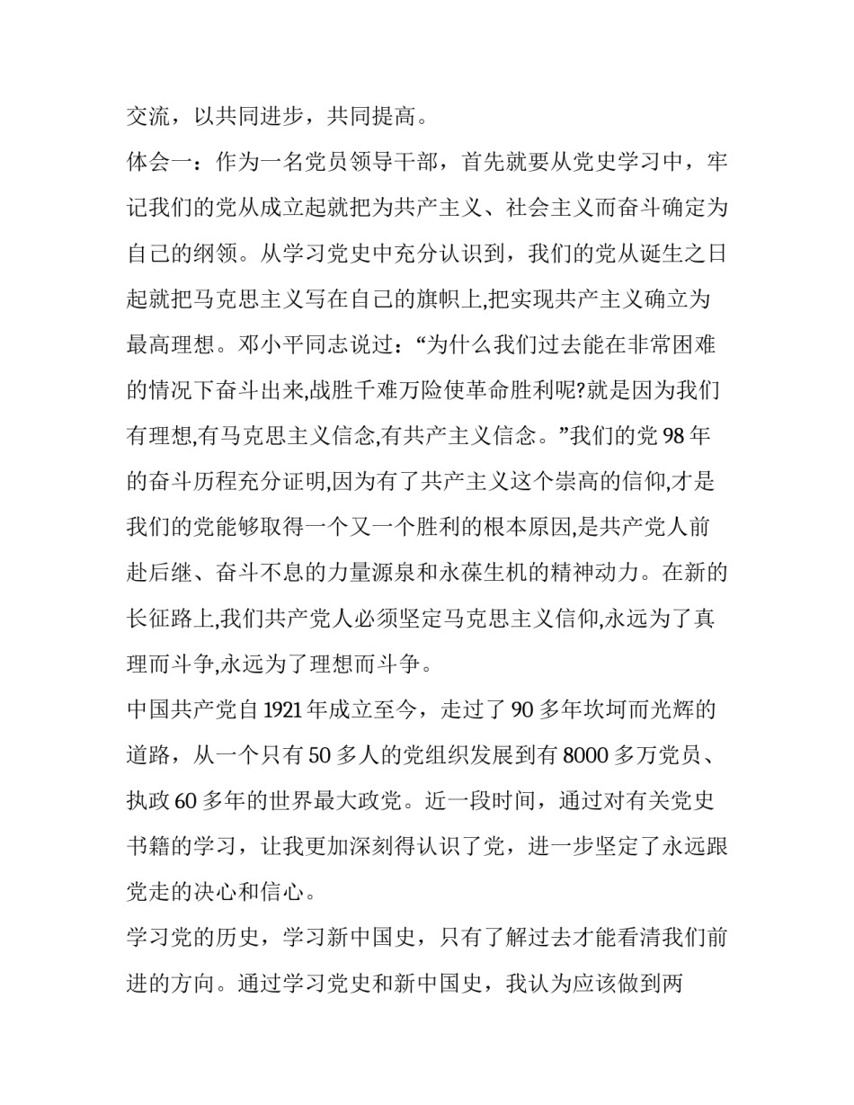 党史小故事浙江篇心得体会简短 请讲一个党史小故事并谈谈你的感悟(九篇)_第2页