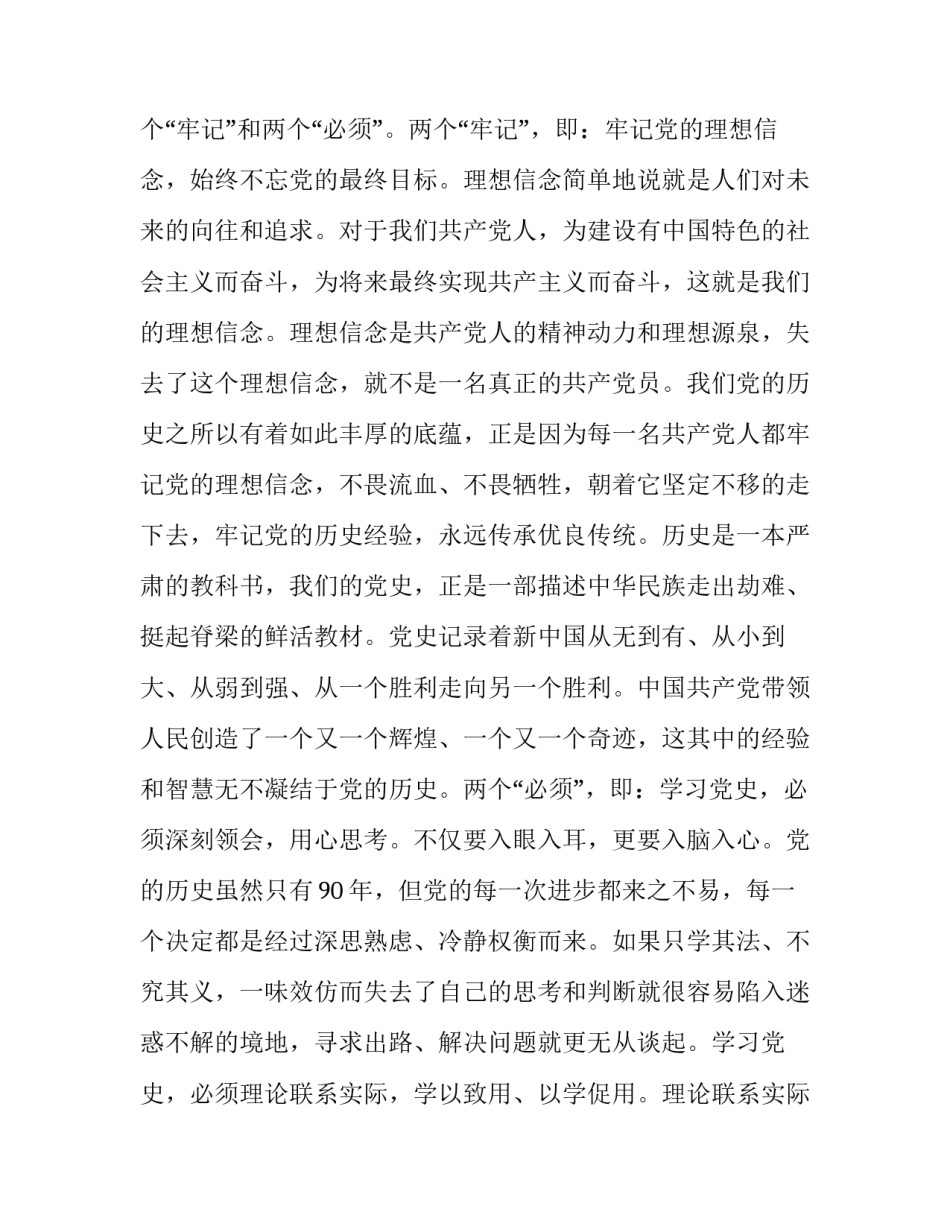党史小故事浙江篇心得体会简短 请讲一个党史小故事并谈谈你的感悟(九篇)_第3页