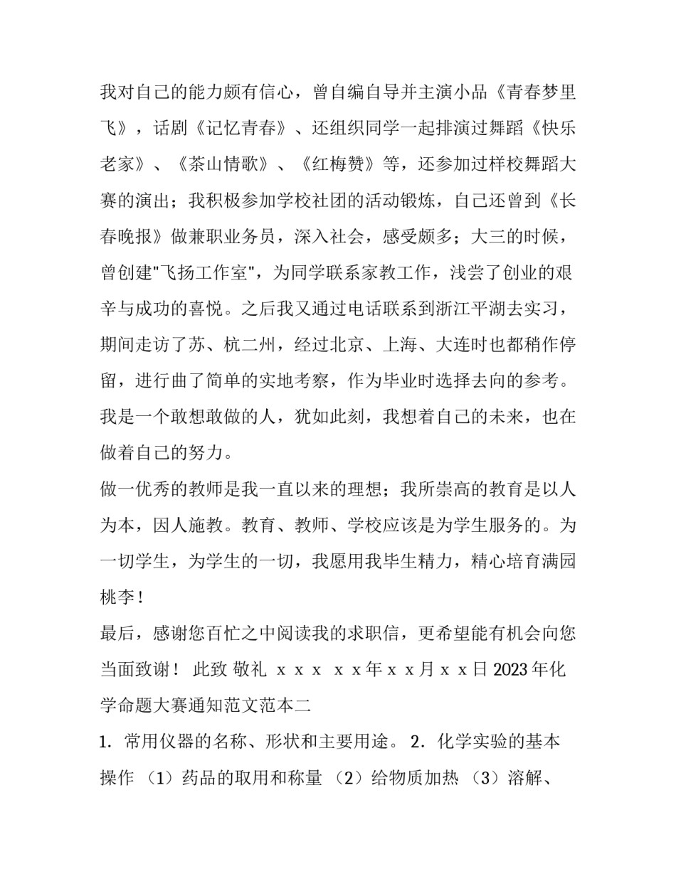 化学命题大赛通知范文范本 化学说题比赛范例(8篇)_第2页