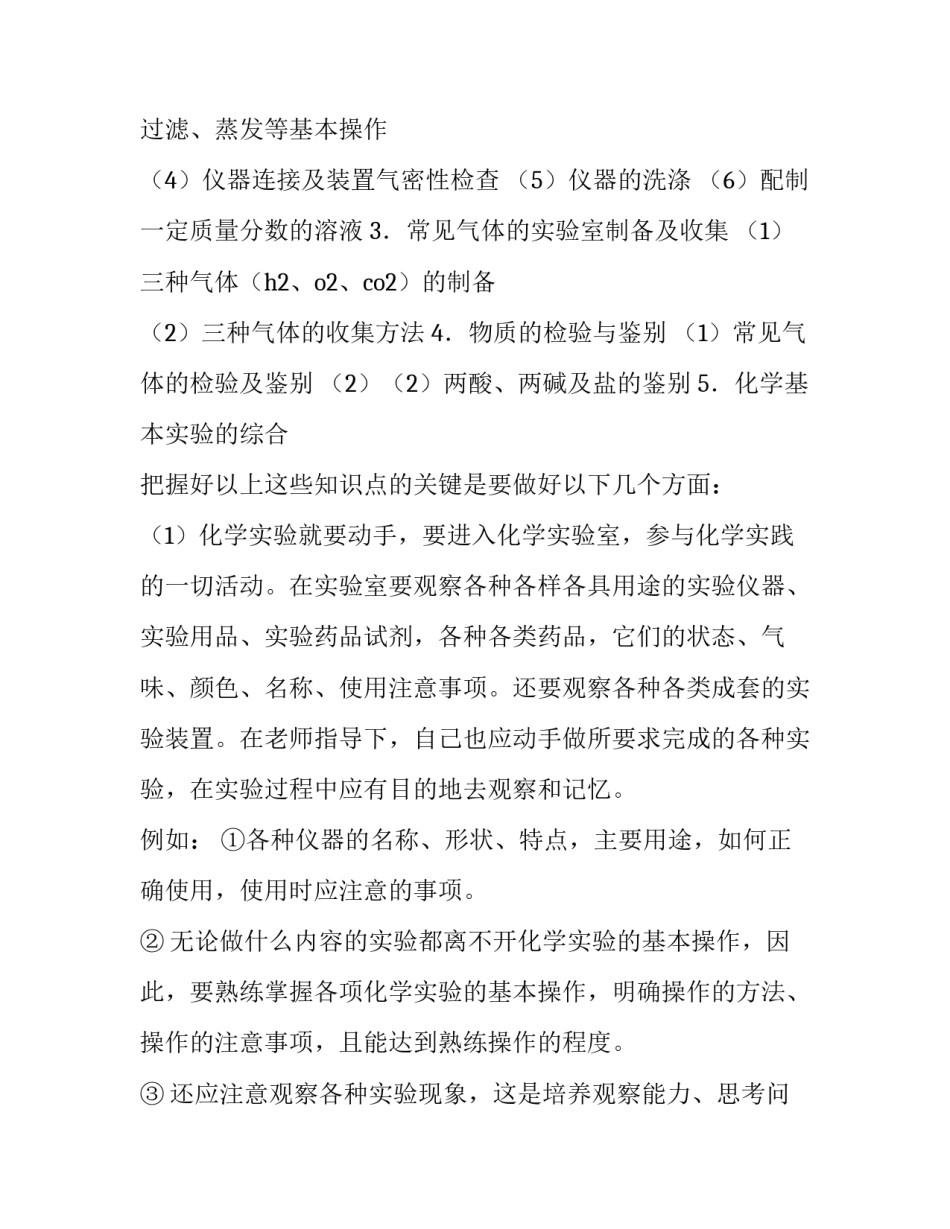 化学命题大赛通知范文范本 化学说题比赛范例(8篇)_第3页