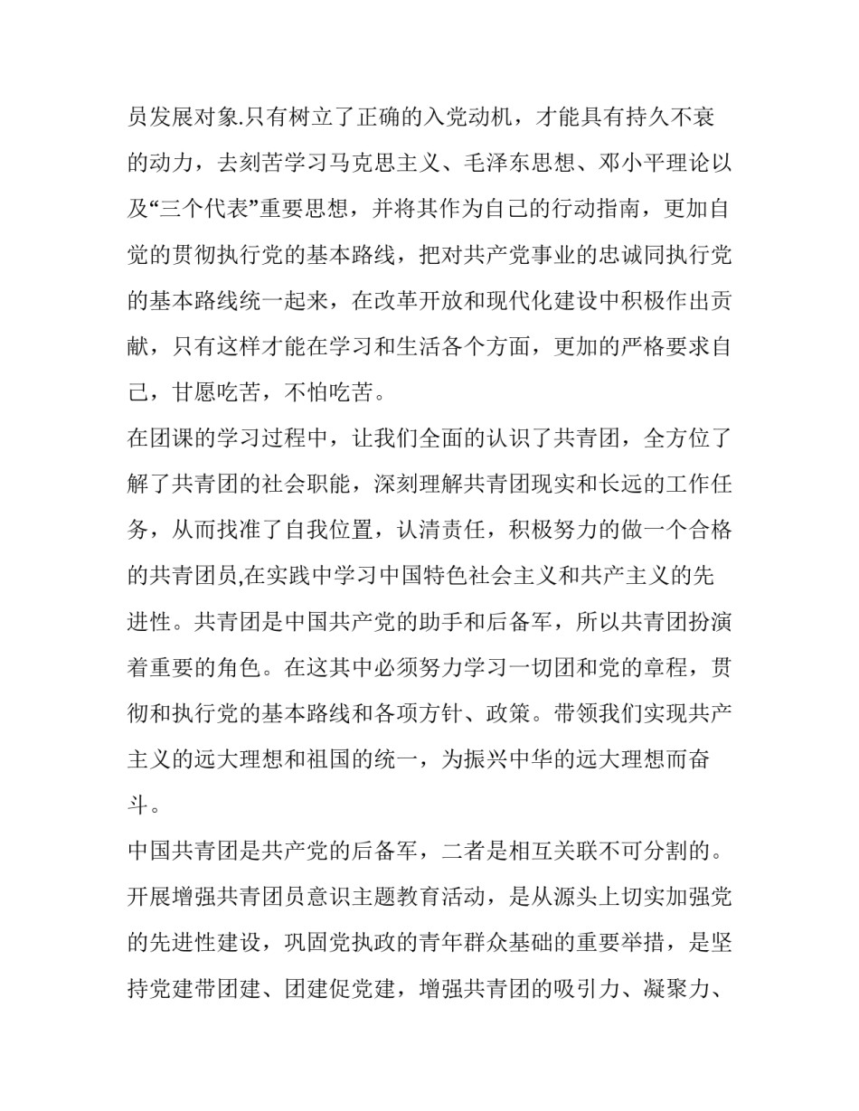 党团的心得体会如何写 党团关系心得体会400字(四篇)_第3页