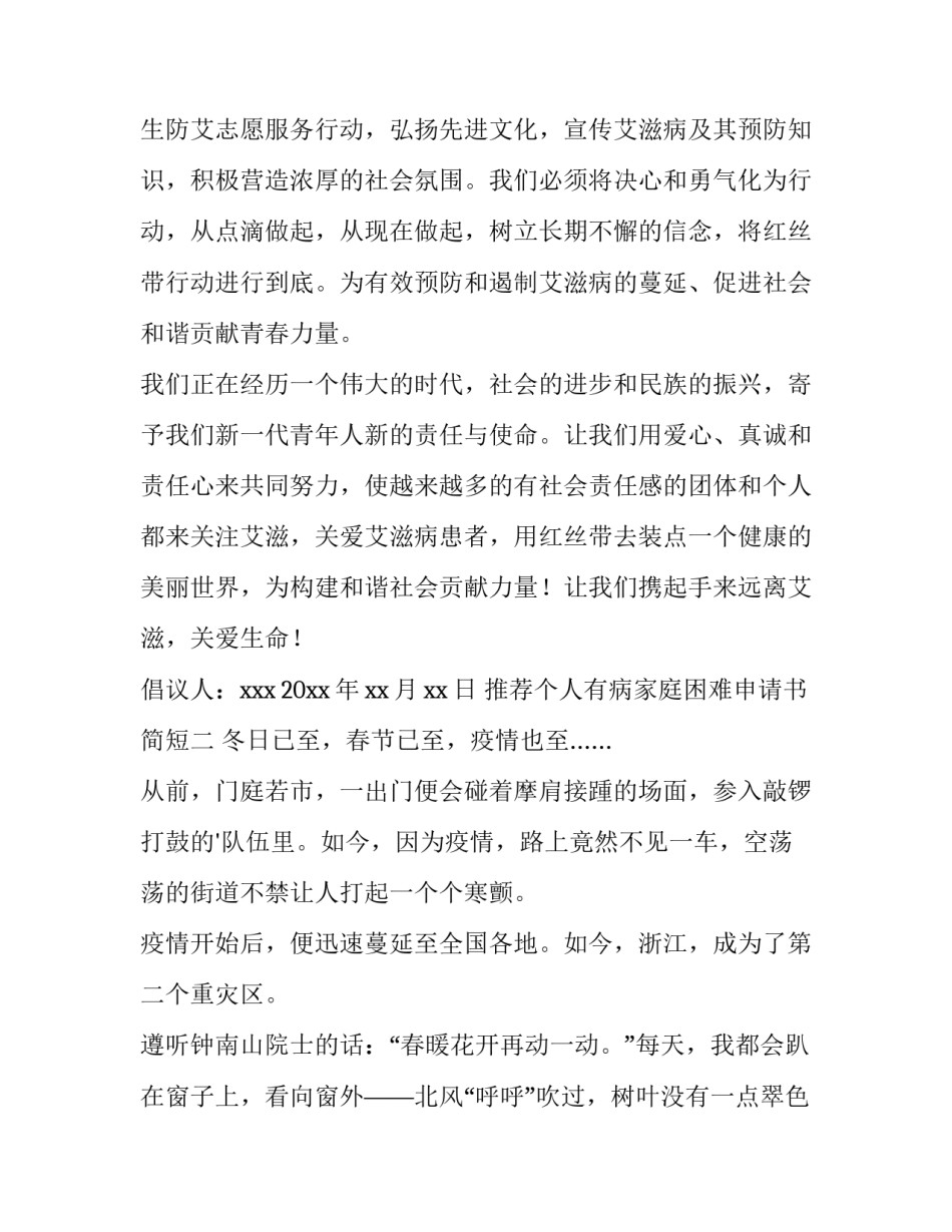 个人有病家庭困难申请书简短 有病家庭困难申请书怎么写(八篇)_第3页