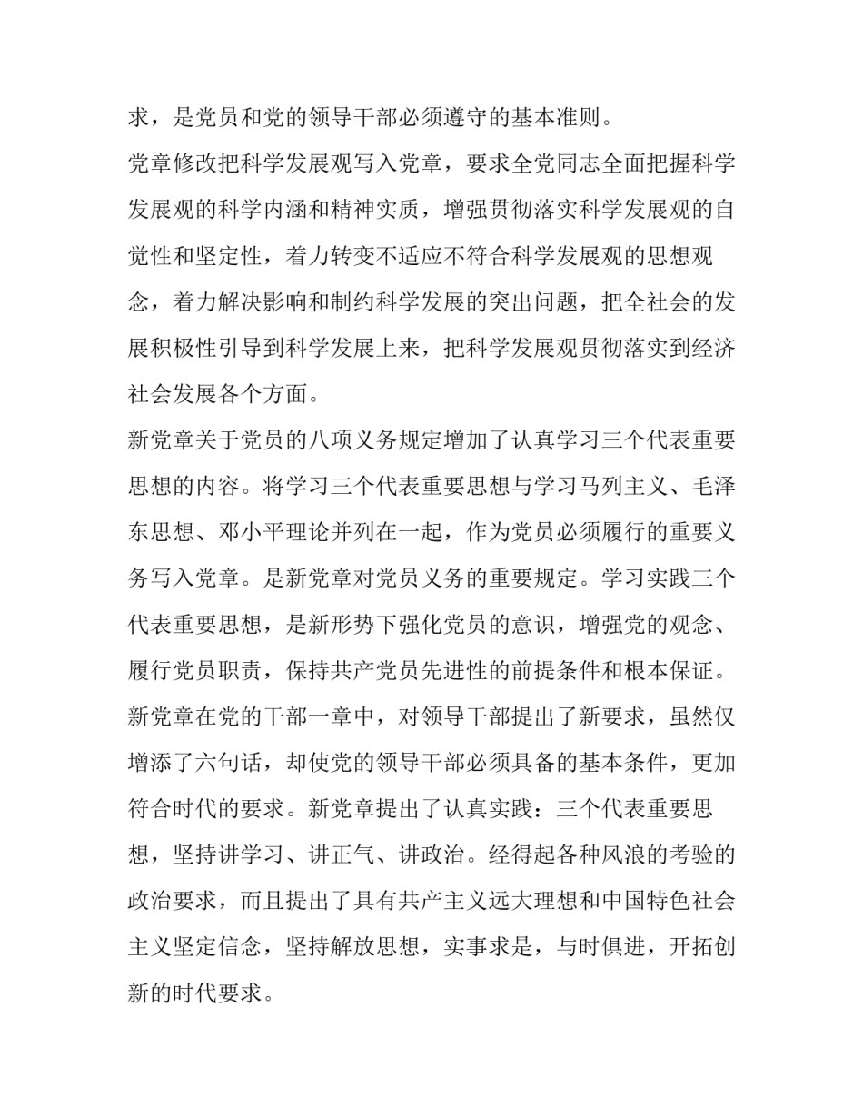 党员学习教育心得体会及收获 党员教育工作心得体会(五篇)_第2页