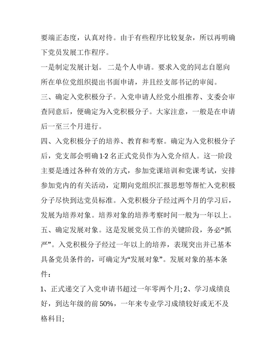 信仰党课心得体会简短 信仰党课心得体会简短一句话(七篇)_第2页