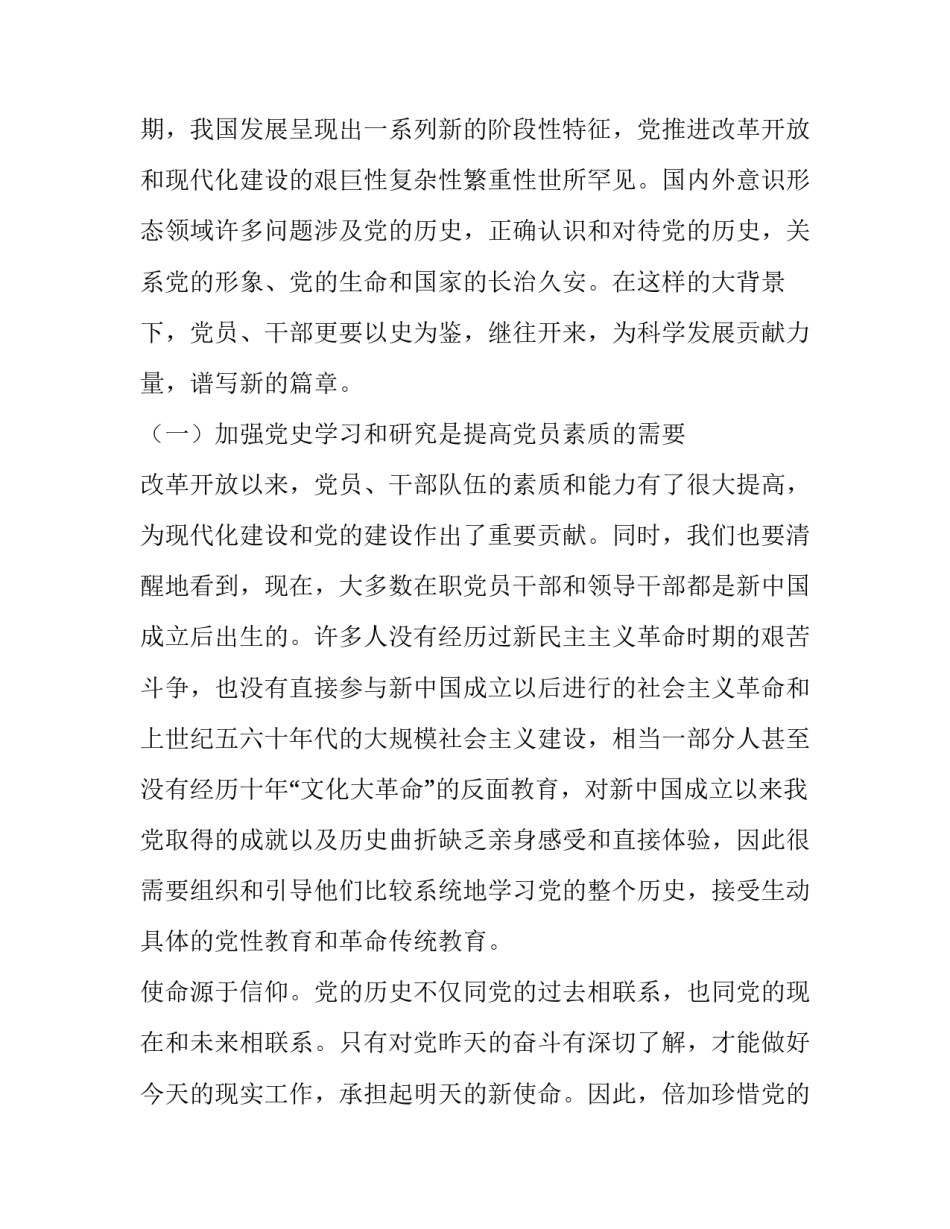 关于党史心得体会6范本(2篇)_第2页
