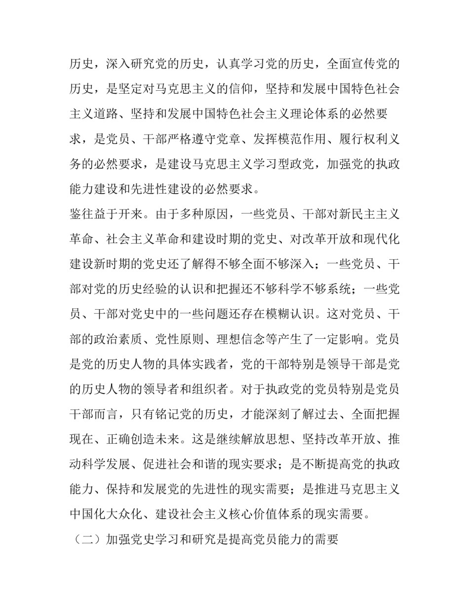 关于党史心得体会6范本(2篇)_第3页