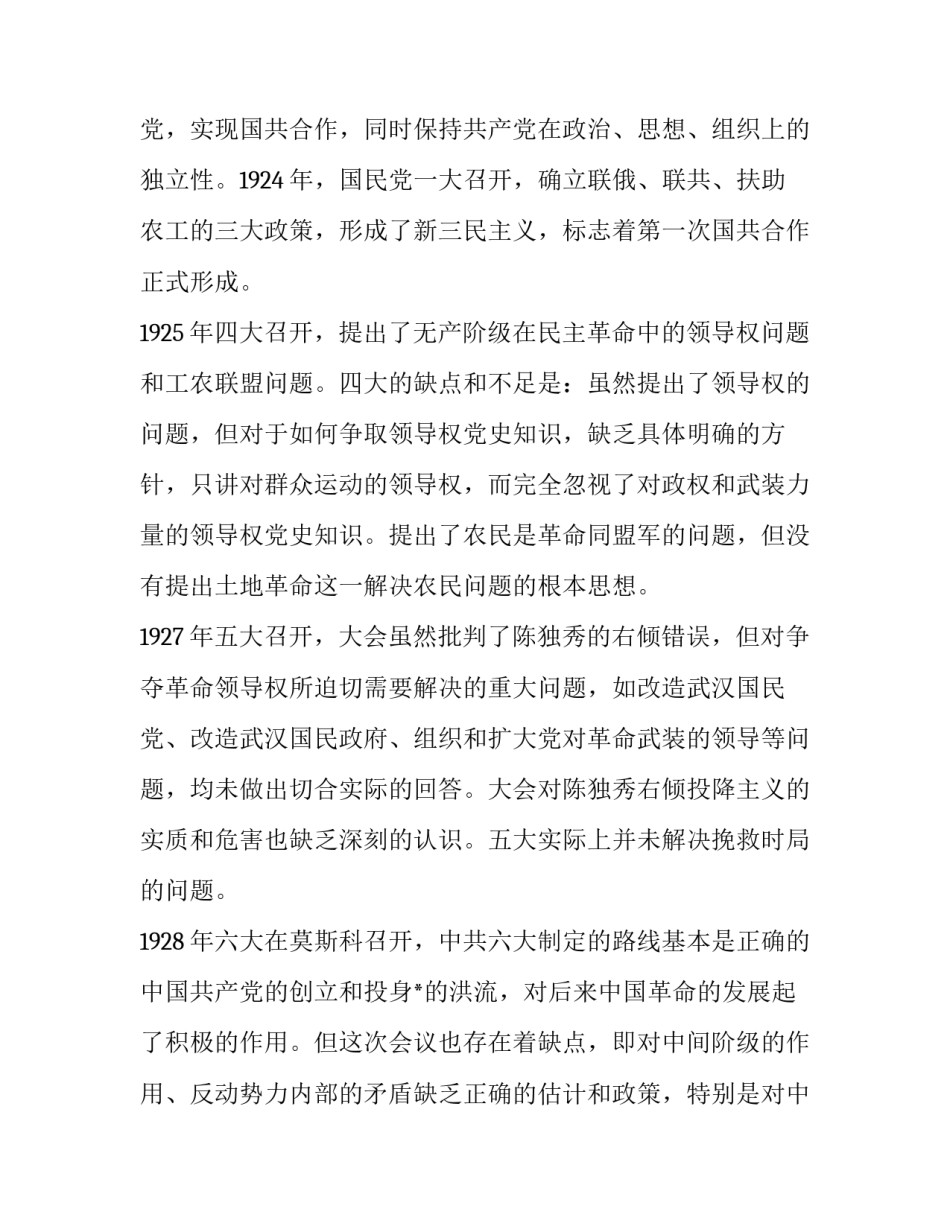 对党的忠诚心得体会实用 党员干部对党忠诚心得体会(8篇)_第2页