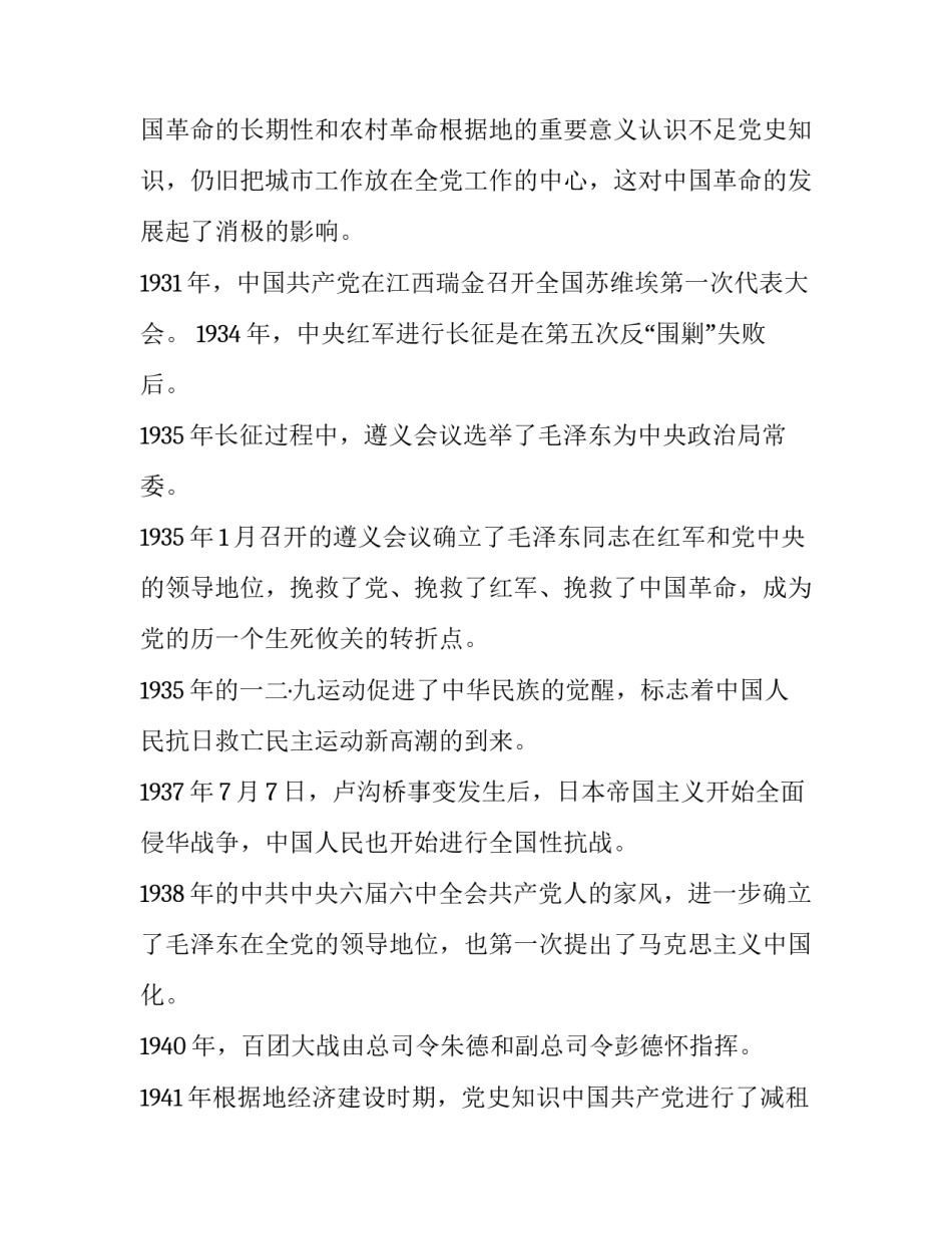 对党的忠诚心得体会实用 党员干部对党忠诚心得体会(8篇)_第3页