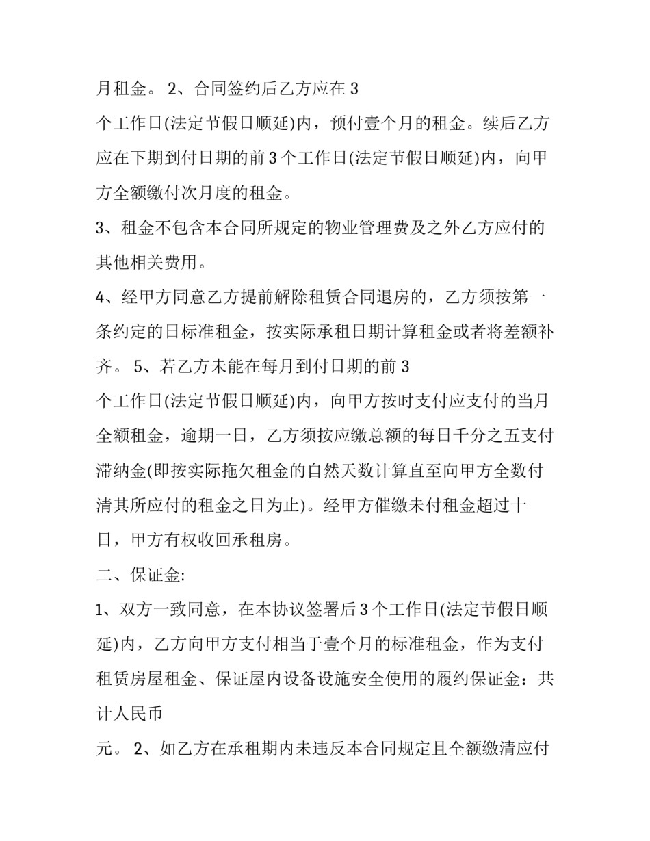 房屋继承权的申请书如何写 房屋继承申请书怎么写(9篇)_第2页