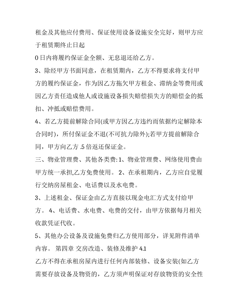 房屋继承权的申请书如何写 房屋继承申请书怎么写(9篇)_第3页