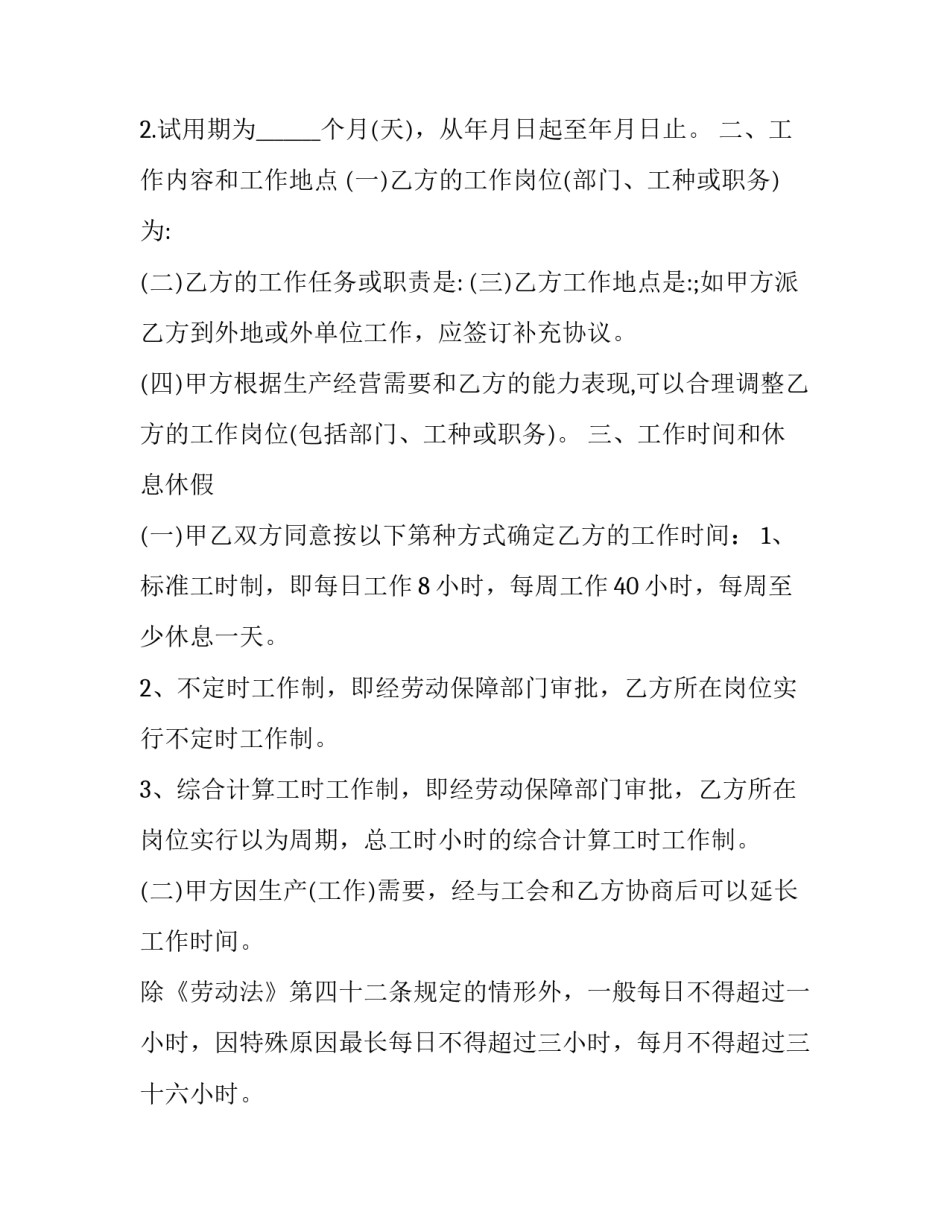 2023年无法参加晚自习的申请书通用(七篇)_第2页