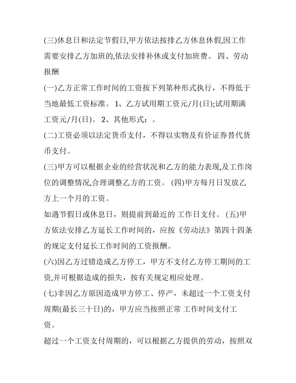 2023年无法参加晚自习的申请书通用(七篇)_第3页