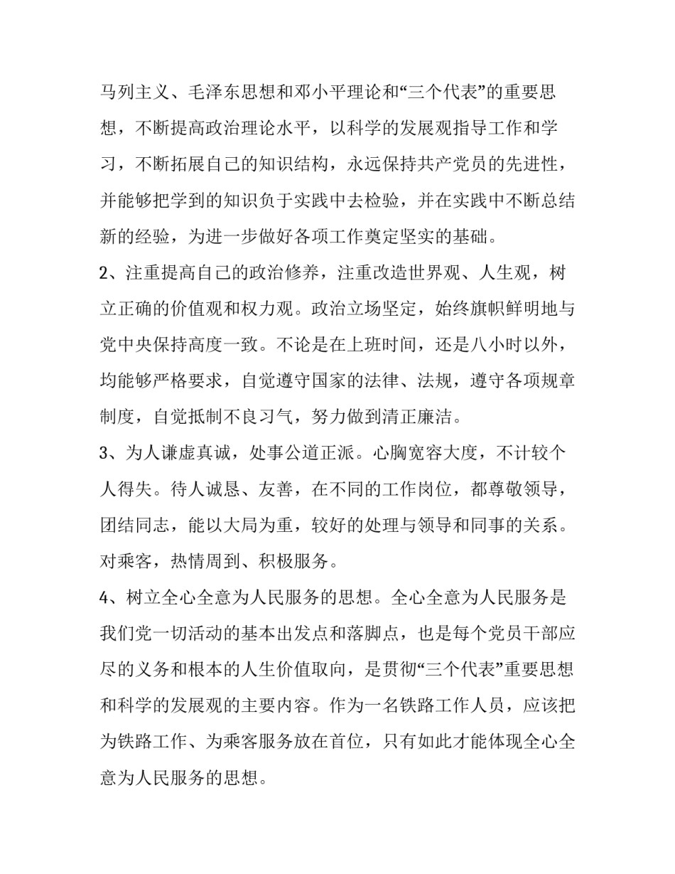 铁路党政廉洁警示心得体会范文 铁路安全警示教育心得(9篇)_第2页