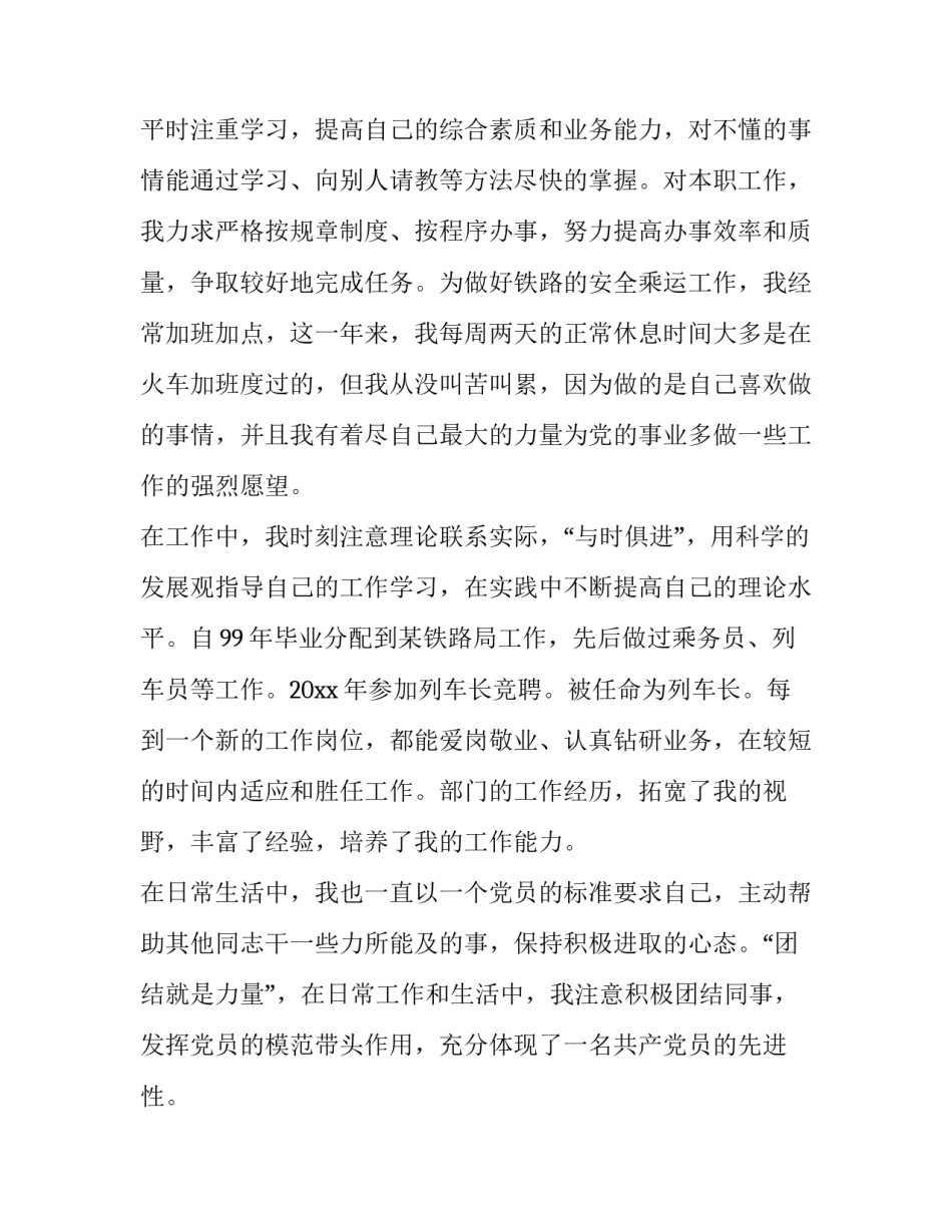 铁路党政廉洁警示心得体会范文 铁路安全警示教育心得(9篇)_第3页