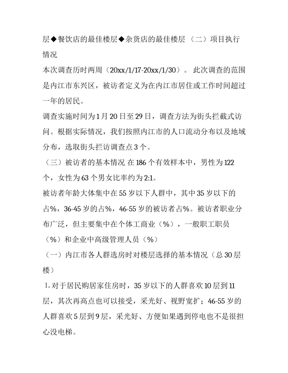 最新大学生社会实践活动调查报告社区(4篇)_第2页