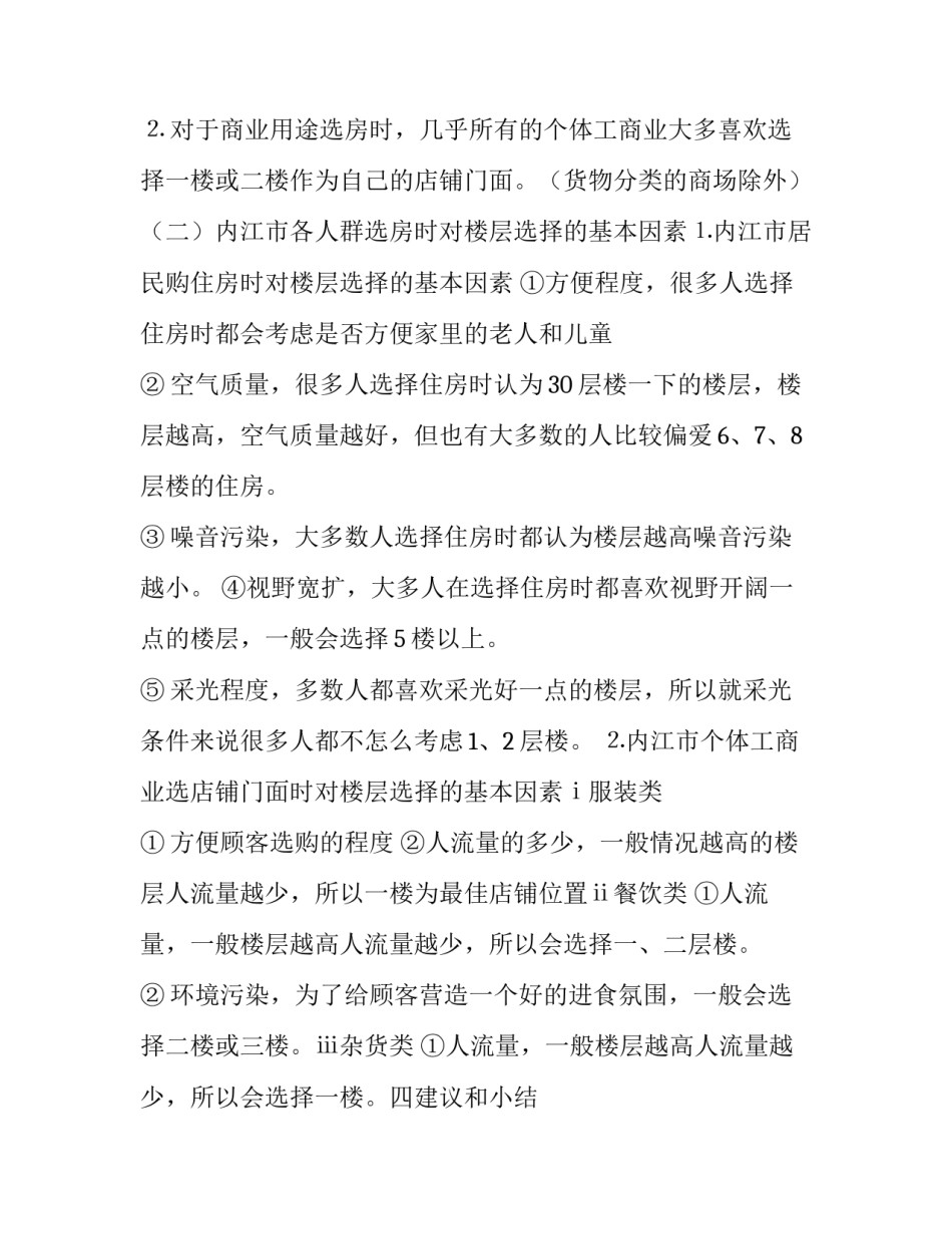最新大学生社会实践活动调查报告社区(4篇)_第3页