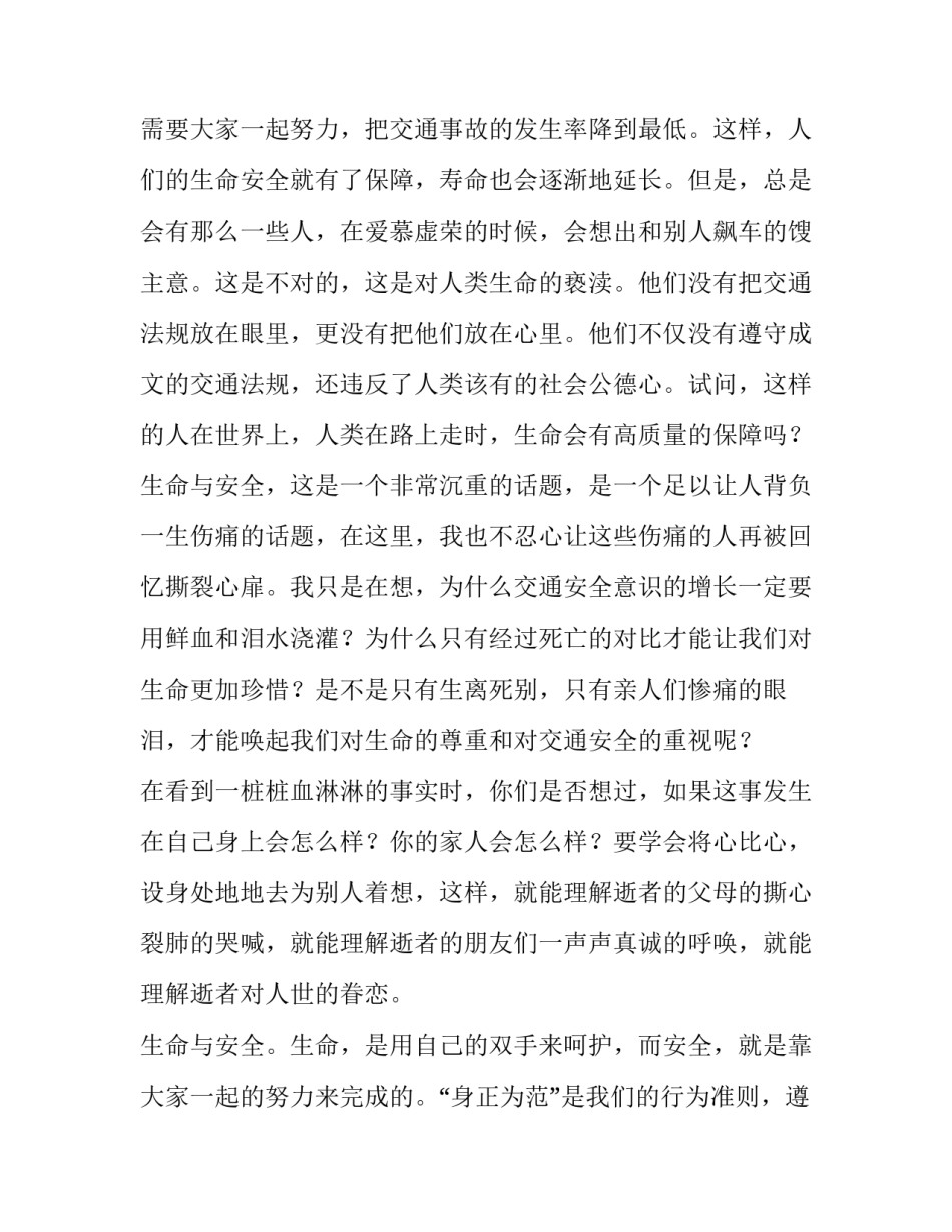 2023年珍爱生命遵守交通的演讲稿3分钟(十四篇)_第3页