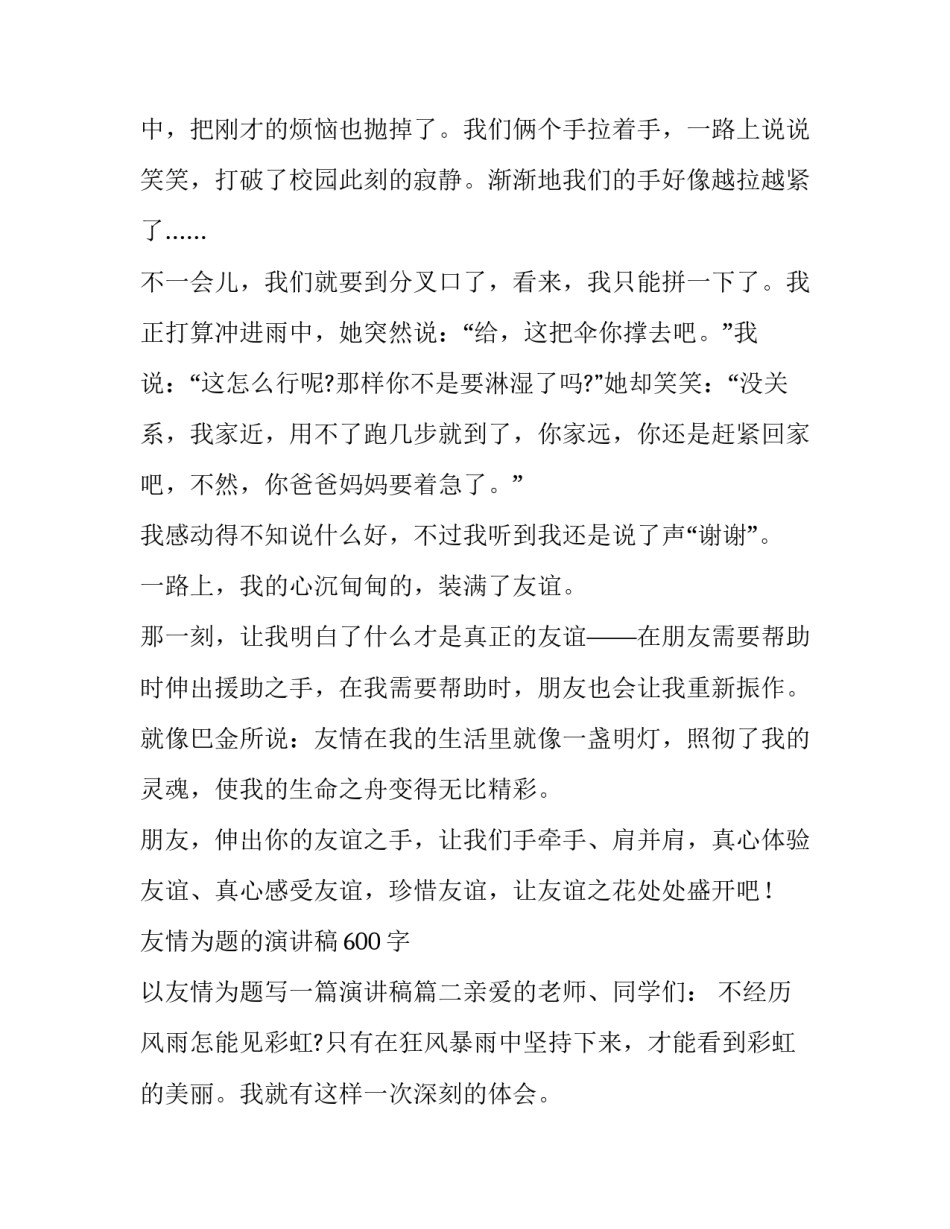 友情为题的演讲稿600字 以友情为题写一篇演讲稿(4篇)_第2页
