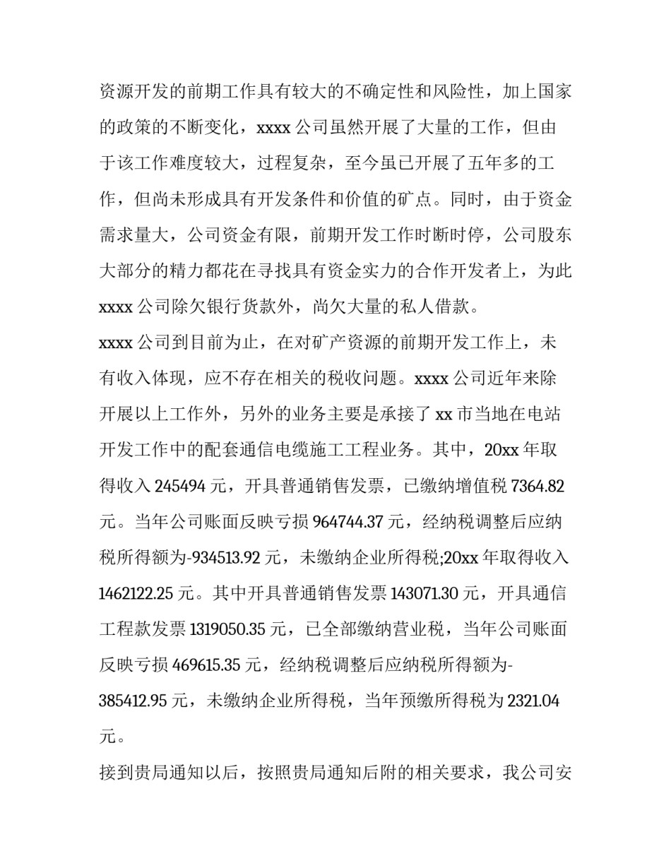 纳税信用等级参评申请书 纳税信用等级参评申请书怎么写(八篇)_第2页