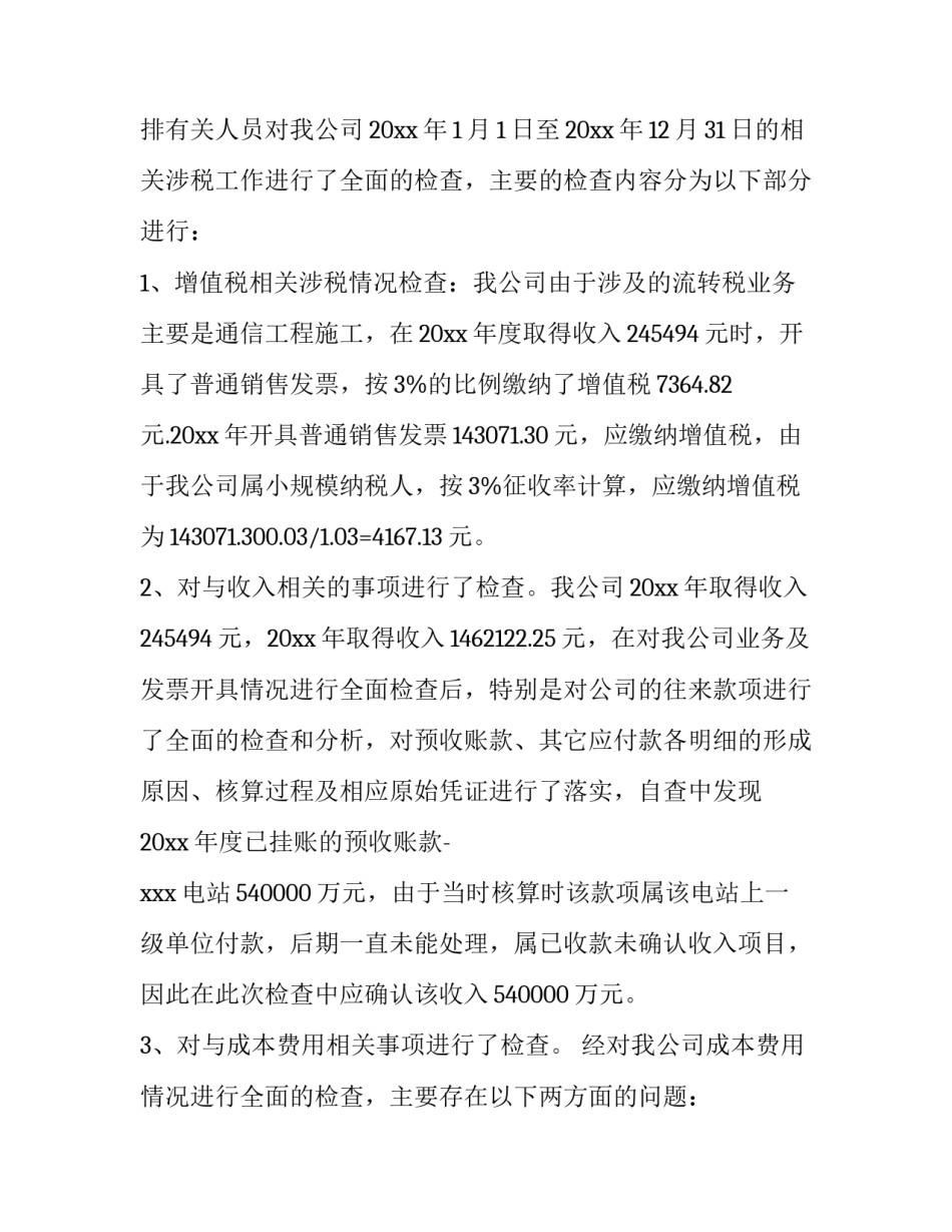 纳税信用等级参评申请书 纳税信用等级参评申请书怎么写(八篇)_第3页