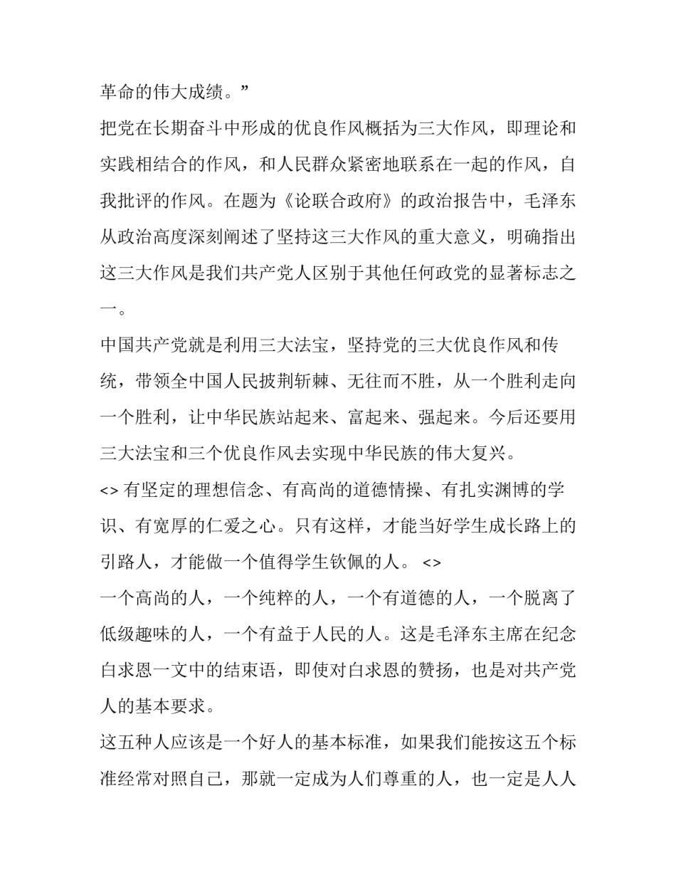 推荐党史心得体会及感悟(7篇)_第2页