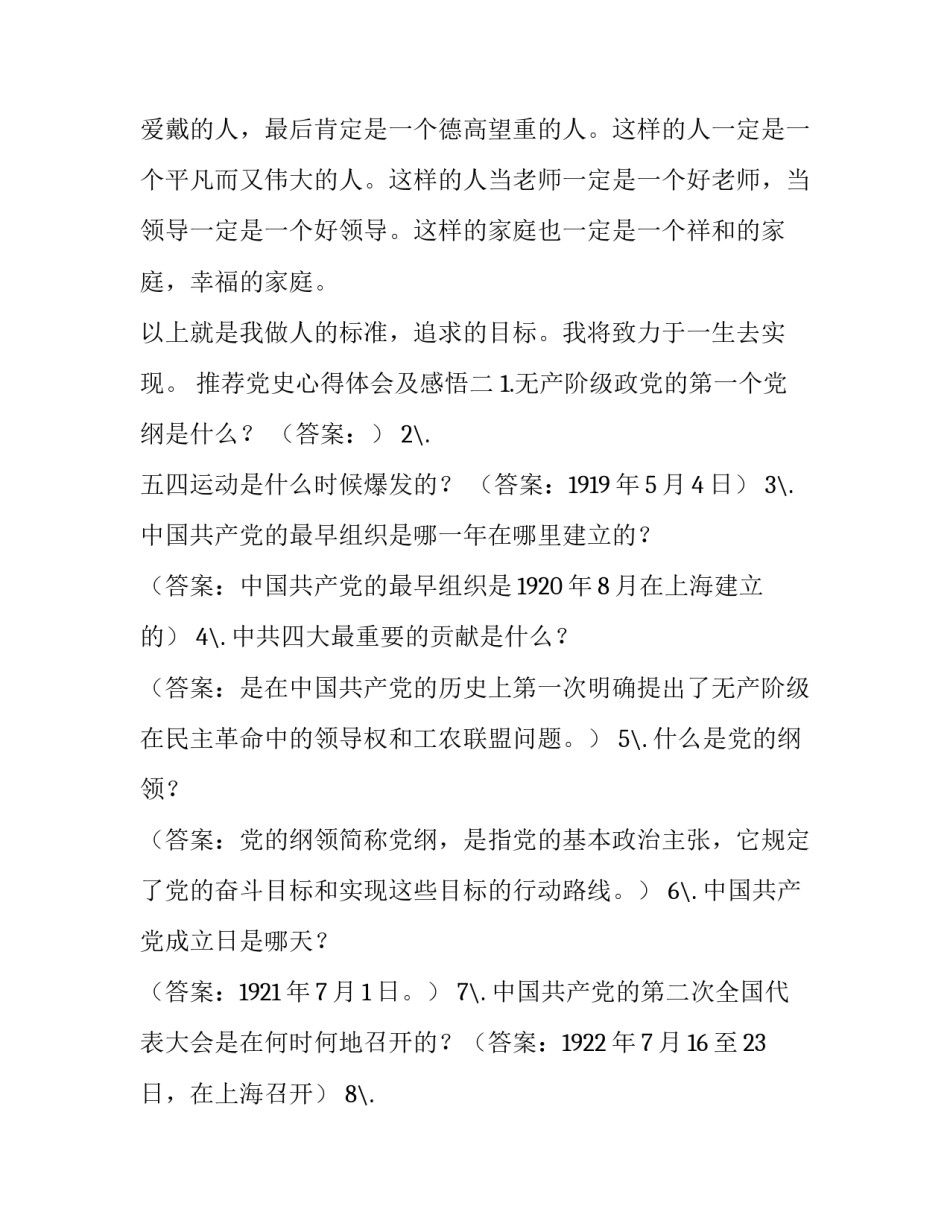 推荐党史心得体会及感悟(7篇)_第3页