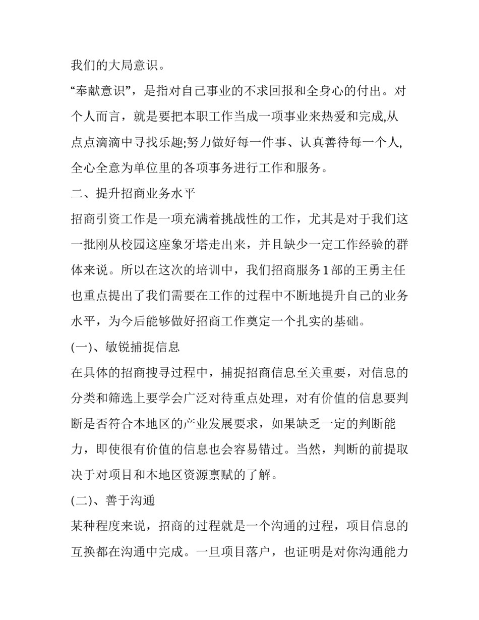 入职家庭困难申请书模板如何写 入职家庭困难申请书模板如何写好(九篇)_第3页