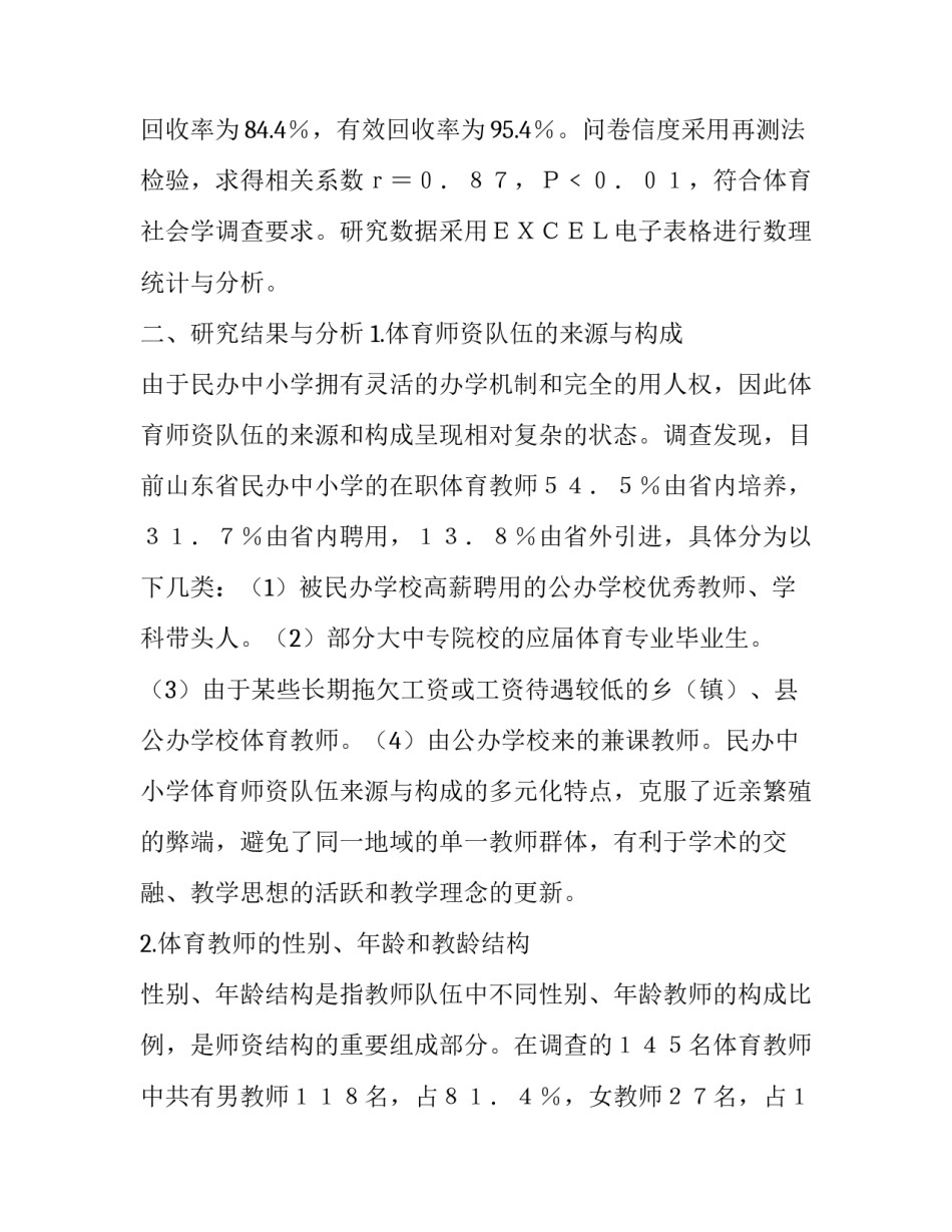 山东省民办中小学体育师资现状分析_第2页