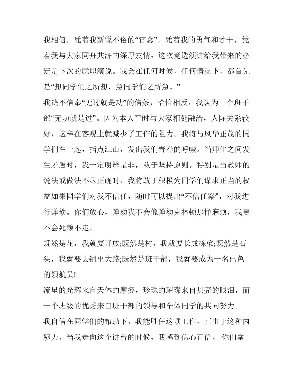 小学竞选学习委员申请书如何写 小学生竞选书怎么写(9篇)_第2页