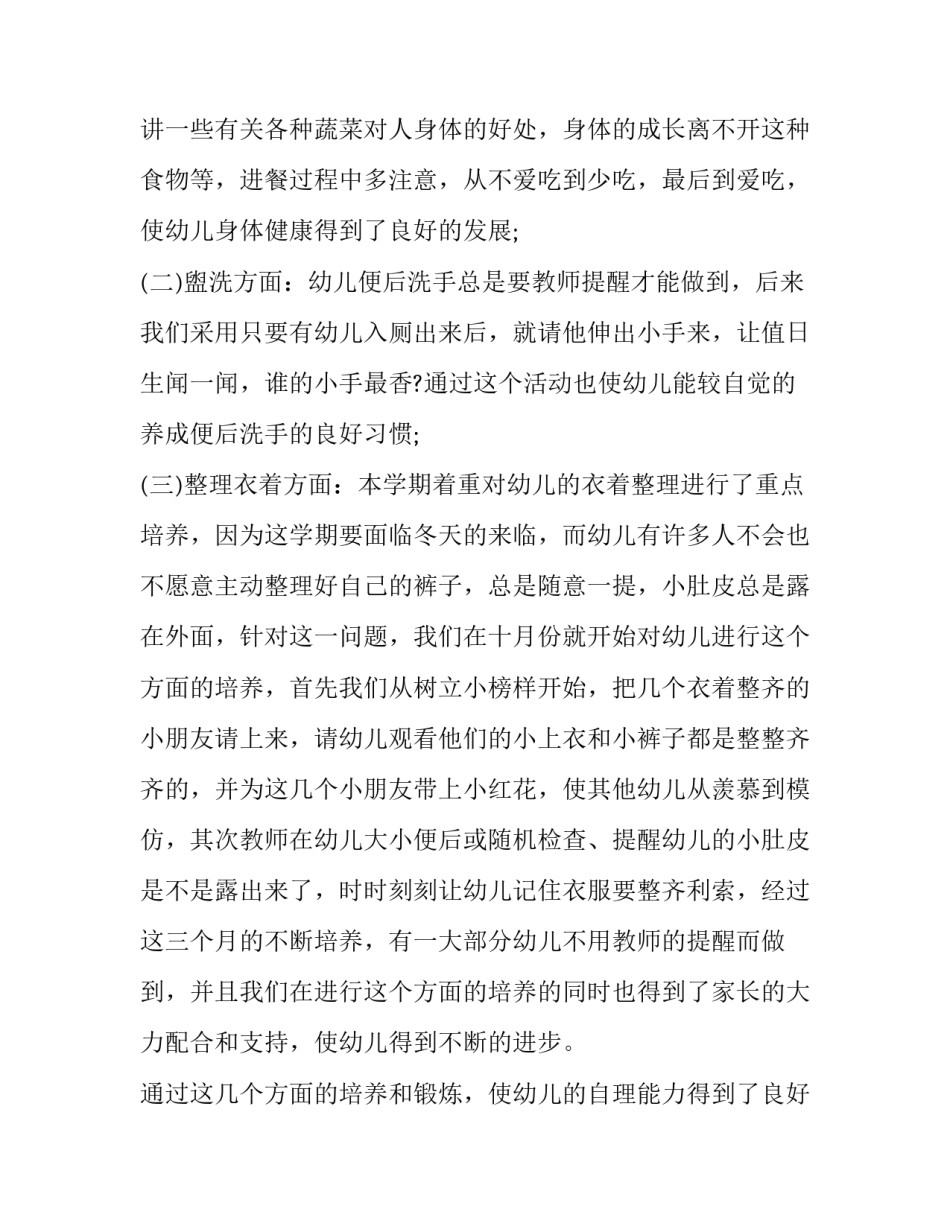 教师听廉洁党课心得体会范本 党员教师清正廉洁心得体会(3篇)_第2页