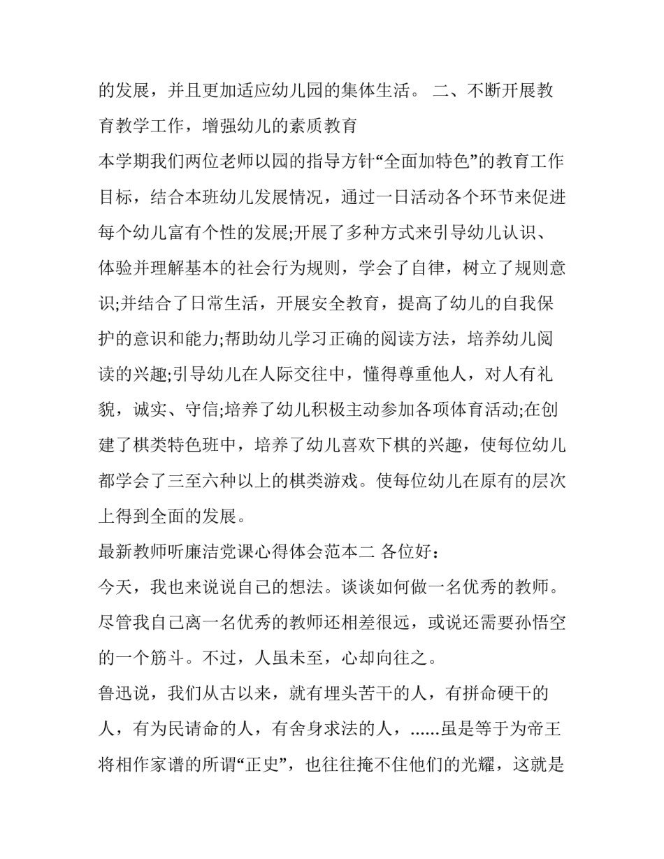 教师听廉洁党课心得体会范本 党员教师清正廉洁心得体会(3篇)_第3页