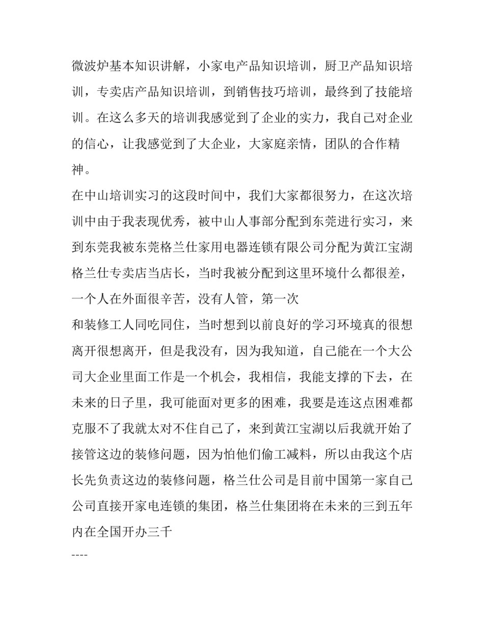 大学生毕业致辞集锦 大学优秀毕业生致辞(六篇)_第2页