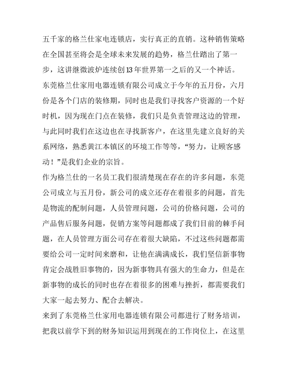 大学生毕业致辞集锦 大学优秀毕业生致辞(六篇)_第3页