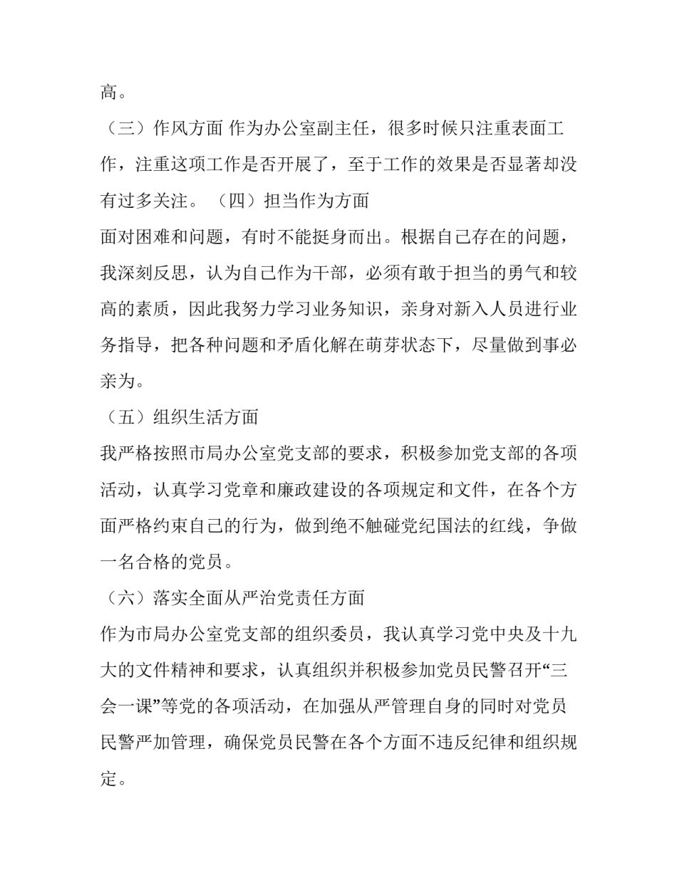 合格共产党员心得体会怎么写 如何合格党员心得体会(八篇)_第2页